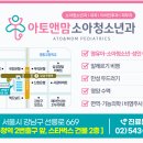 아토앤맘소아청소년과의원 이미지