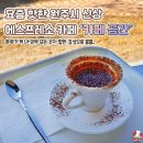 따끈따끈 요즘 핫한 원주혁신도시 신상 에스프레소 카페☕ 이미지