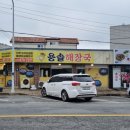 용솔해장국