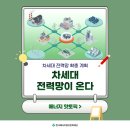 나눔5호 태양광발전소 | 차세대 전력망이 온다