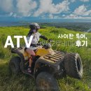 사이판 ATV 타포차우산 코스 솔직 후기+주의사항⚠ 사이판 자유여행 액티비티 추천