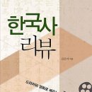 영화와 드라마로 배우는 한국사 오마이뉴스