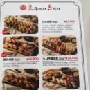 호주에서온스시 춘천우두점 이미지