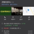 콘벨트컴퍼니 - 청양군 서정4길 50 | 콘벨트컴퍼니