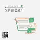 어른의 글쓰기 이미지