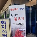 화지한우식육식당 이미지