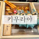 전통목공예1(야) | ［ 일본 / 도쿄 ] 여자혼자도쿄 긴자 디저트 맛집 단팥빵 원조 긴자 키무라야