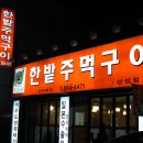 주먹구이와홍탁