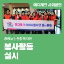중랑노인종합복지관 | KH건협 서울동부, 중랑노인종합복지관 봉사활동 실시