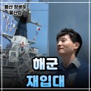 울산광역시남구도시관리공단(장생포고래생태체험관) | 울산가볼만한곳 장생포 울산함ㅣ군함 내부 체험과 울산이색데이트 코스 주말 울산나들이 강추