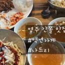 선비촌순흥청국장 이미지