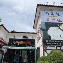 이우철한방누룽지삼계탕 앞산점 | 앞산 누룽지삼계탕 맛집 추천 "이우철 한방 누룽지 삼계탕 앞산점" 후기 내돈내산