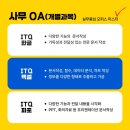 오피스 마스터과정(문서실무) 이미지