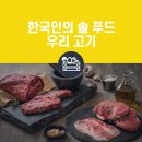 솔푸드 이미지