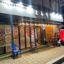 오누식당 이미지