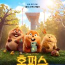 허문공원 | 영화 호퍼스(2026) 정보, 줄거리, 결말, 후기