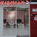 대한렌터카 이미지