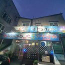 산장어마당 2호점