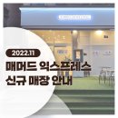 매머드익스프레스휘문고교점 이미지