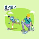 국제위러브유[회장 장길자] 5월달 클린액션 캠페인 테마는 '걷고줍고 챌린지' 입니다. 이미지