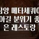 따라레스토랑 이미지