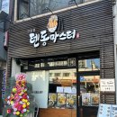 신종훈텐동마스터