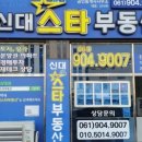 신대스타공인중개사사무소 이미지