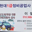 현대밧데리공업사 이미지