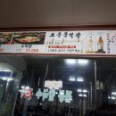 포항 효자시장 막창집 오춘봉막창