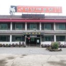 진남매운탕 이미지