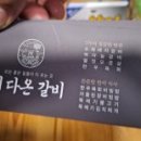 더다온갈비 이미지