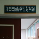 진북동 주민센터 이미지