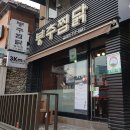 봉추찜닭 숙대점 이미지