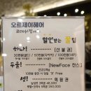 오르제이헤어