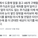 며칠 전 콜라 24캔을 시켰는데 오늘 판매처에서 전화가 왔다. 실수로 48캔을 보내버렸다는 것이다. 이미지