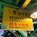 포항 가성비 좋은 죽도시장 주차 대게맛집 동남수산 포장 후기