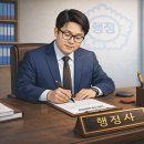 민원해결전문 행정사합동사무소 이미지