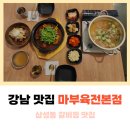 마부육전 이미지