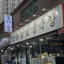 안동참숯생막창 이미지