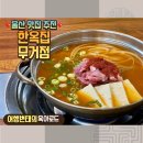 한옥집 무거점 이미지