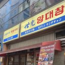 [[경기 시흥] 세광양대창 시흥배곧점]] 배곧곱창 배곧맛짐 시흥 대창 맛있는 곳