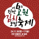 제6회 진안고원 김치보쌈축제 안내 이미지