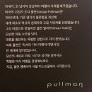 지에스25(GS25) 한강성심병원점 | [호텔후기] 풀만 앰버서더 서울 이스트폴 - 구의역 신상 5성급 호텔 / 내돈내산 / 장단점