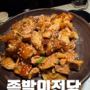 족발의전당 | 부천역족발 족발의전당 부천본점 방문 후기