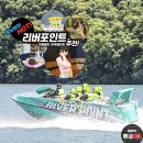 수상레저지원센터 | 가평빠지 숙박패키지 리버포인트 숙소·바베큐·수상레저 한방에!