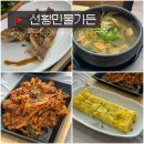 민물가든 | 경남 고성 현지인 맛집 선황민물가든 돼지두루치기 내돈내산 후기