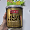 대천일반 | 대천곱창김 추천, 일반김과 비교해 본 솔직 후기