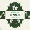 마레루시