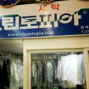 우성세탁소 이미지