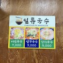 일류국수 이미지